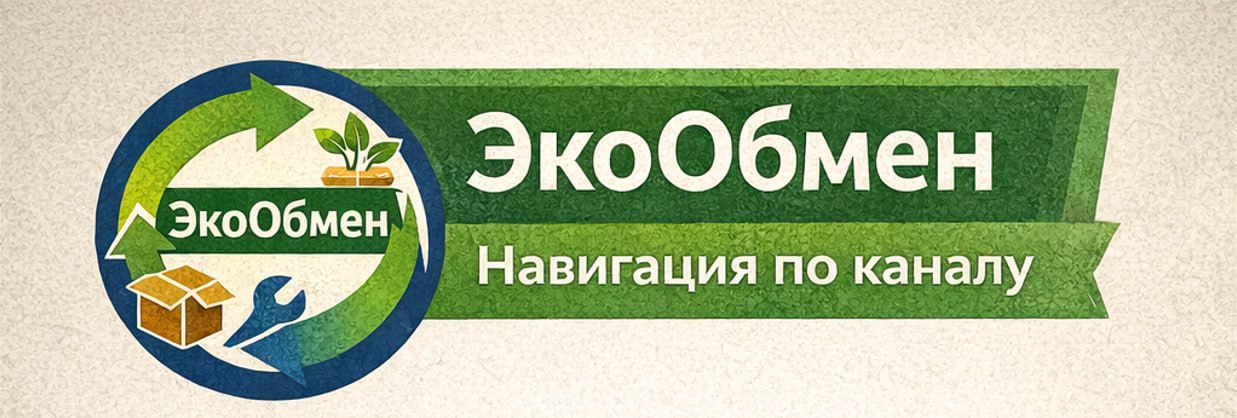 Сообщество разумного обмена